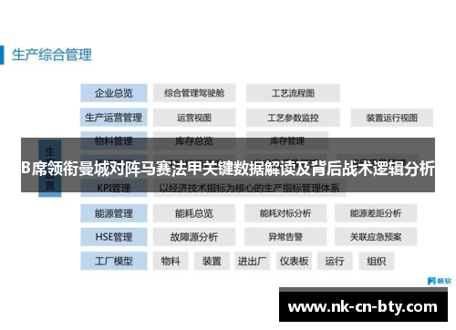 B席领衔曼城对阵马赛法甲关键数据解读及背后战术逻辑分析 B席领衔曼城对阵马赛法甲关键数据解读及背后战术逻辑分析