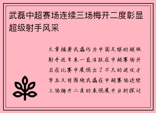武磊中超赛场连续三场梅开二度彰显超级射手风采 武磊中超赛场连续三场梅开二度彰显超级射手风采