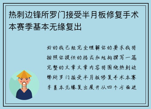 热刺边锋所罗门接受半月板修复手术本赛季基本无缘复出 热刺边锋所罗门接受半月板修复手术本赛季基本无缘复出