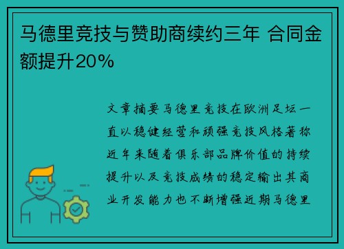 马德里竞技与赞助商续约三年 合同金额提升20%